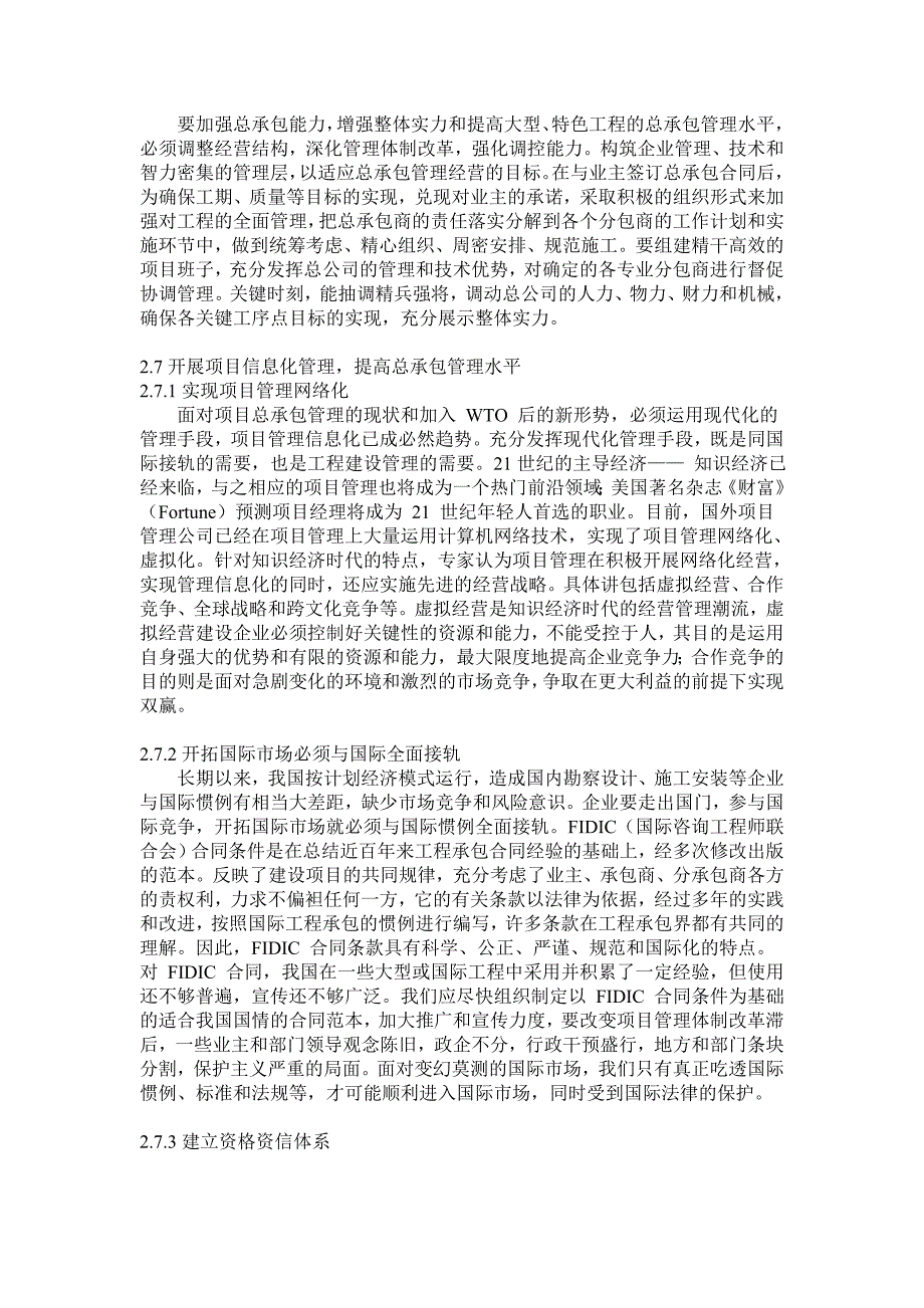 加强工程项目总承包管理的对策思考_第4页