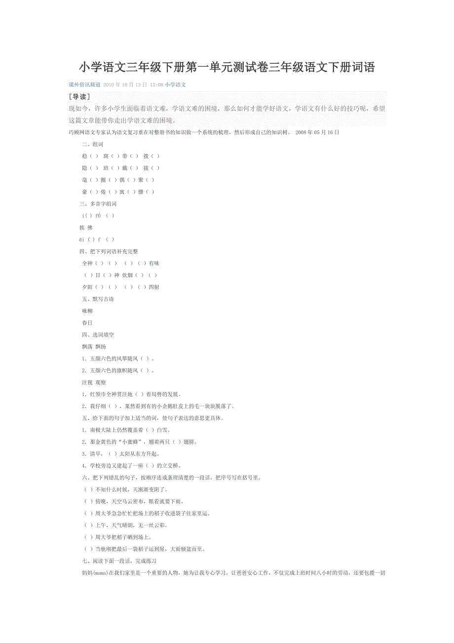 小学语文三年级下册第一单元测试卷三年级语文下册词语_第1页