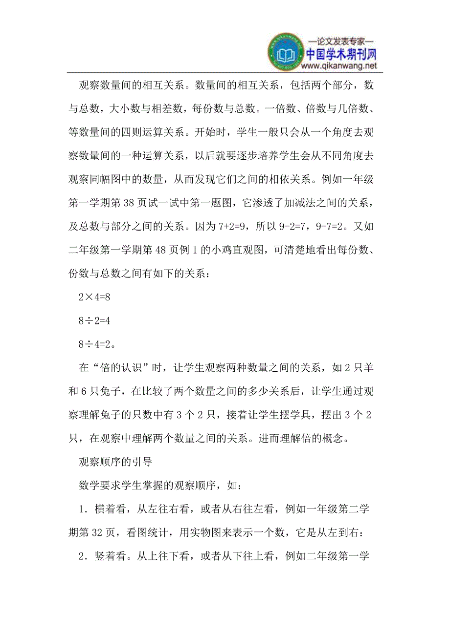 小学数学课堂教学应该注意的细节_第3页