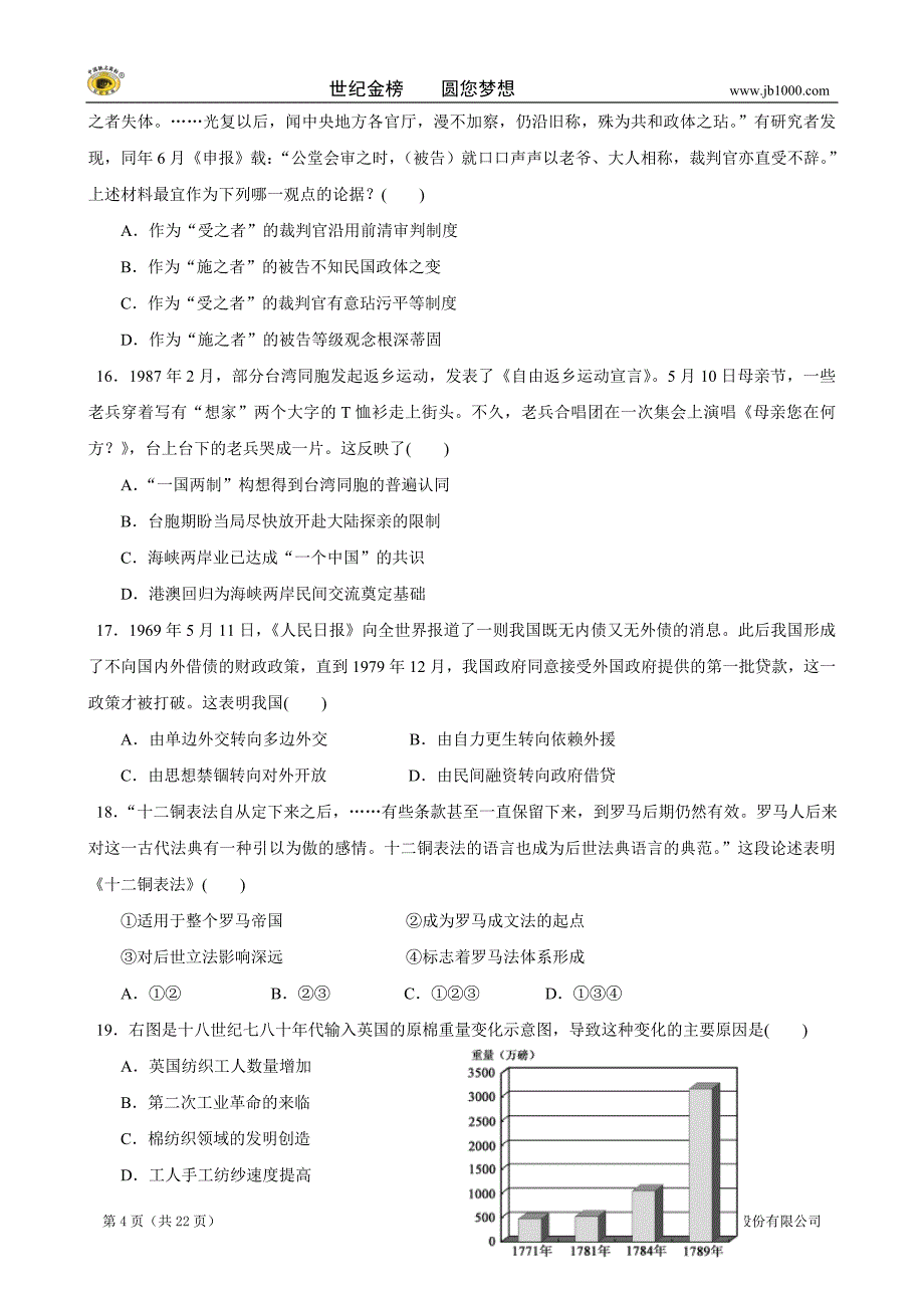 广东省始兴县风度中学11-12学年高二竞赛（文科综合）_第4页