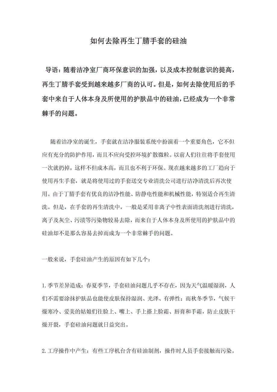 如何去除再生丁腈手套的硅油_第1页