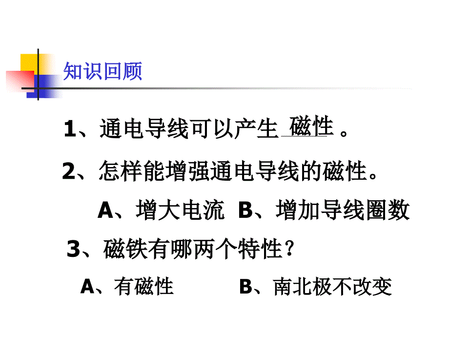 小学科学六年级上册《电磁铁》的课件_第1页