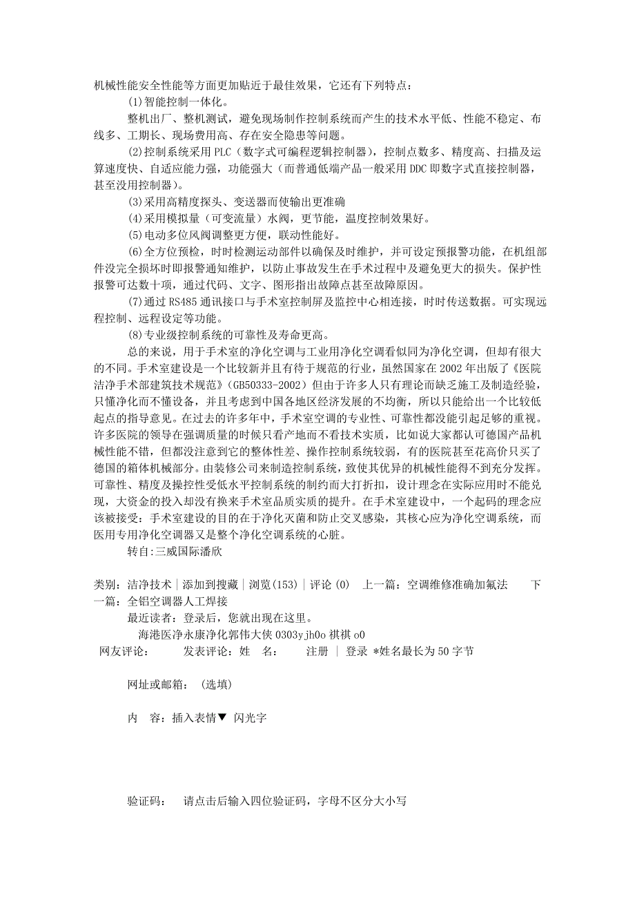 专业生物净化空调(手术室或生物实验室用)与工业净化空气处理机的区别_第2页