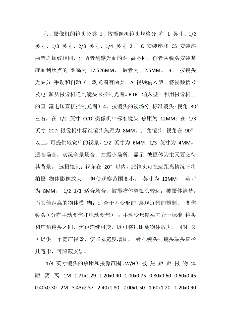 摄像机的基础分类_第2页