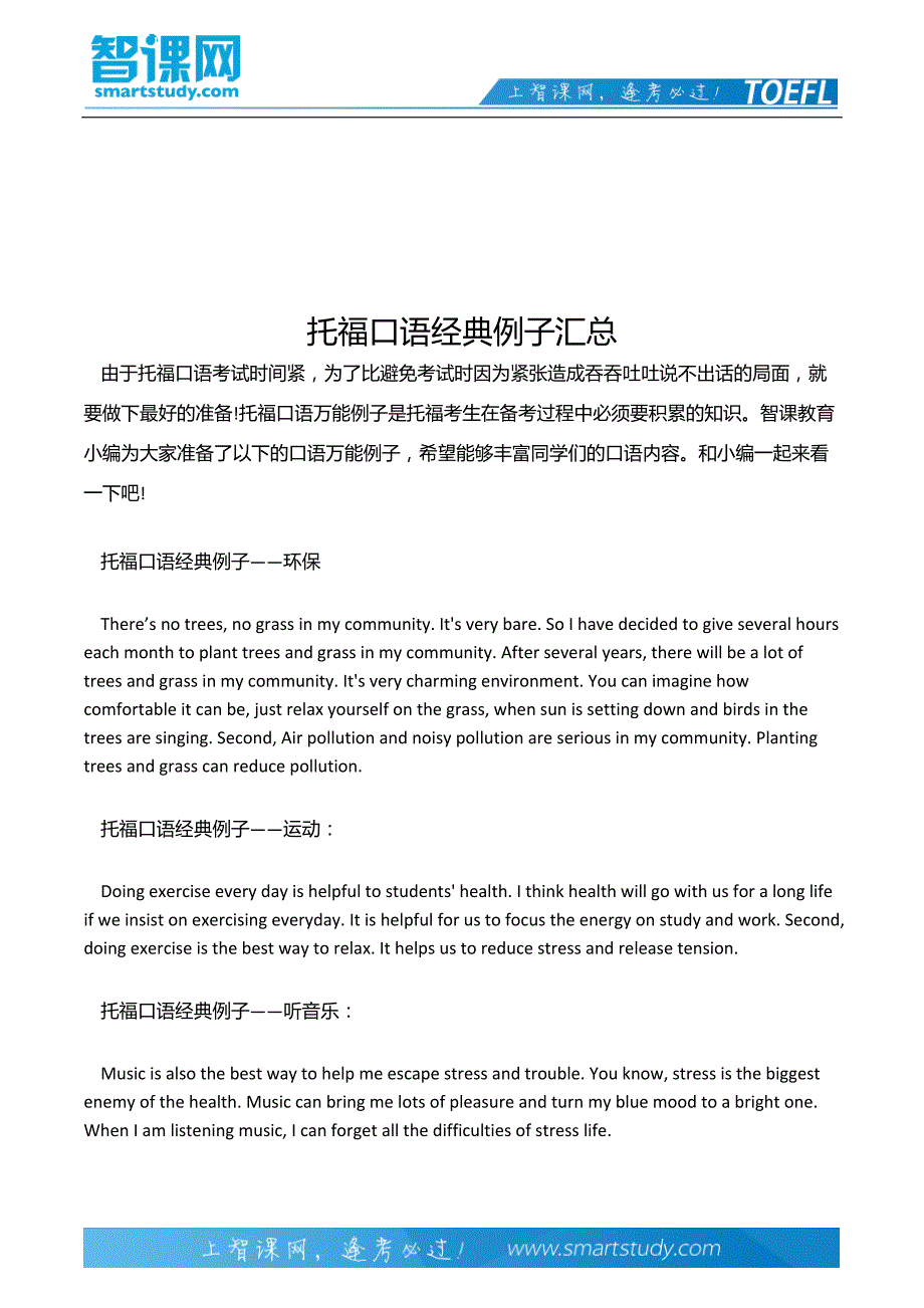 托福口语经典例子汇总_第2页