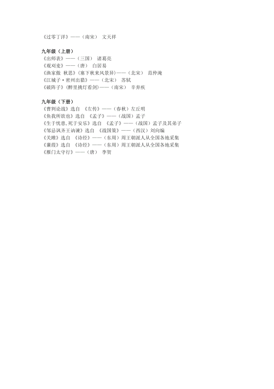 初中生必背古诗文50篇文学常识_第2页