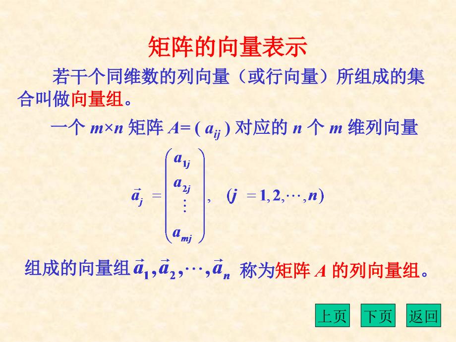 高等数学 4.2(向量组的线性相关性)_第2页