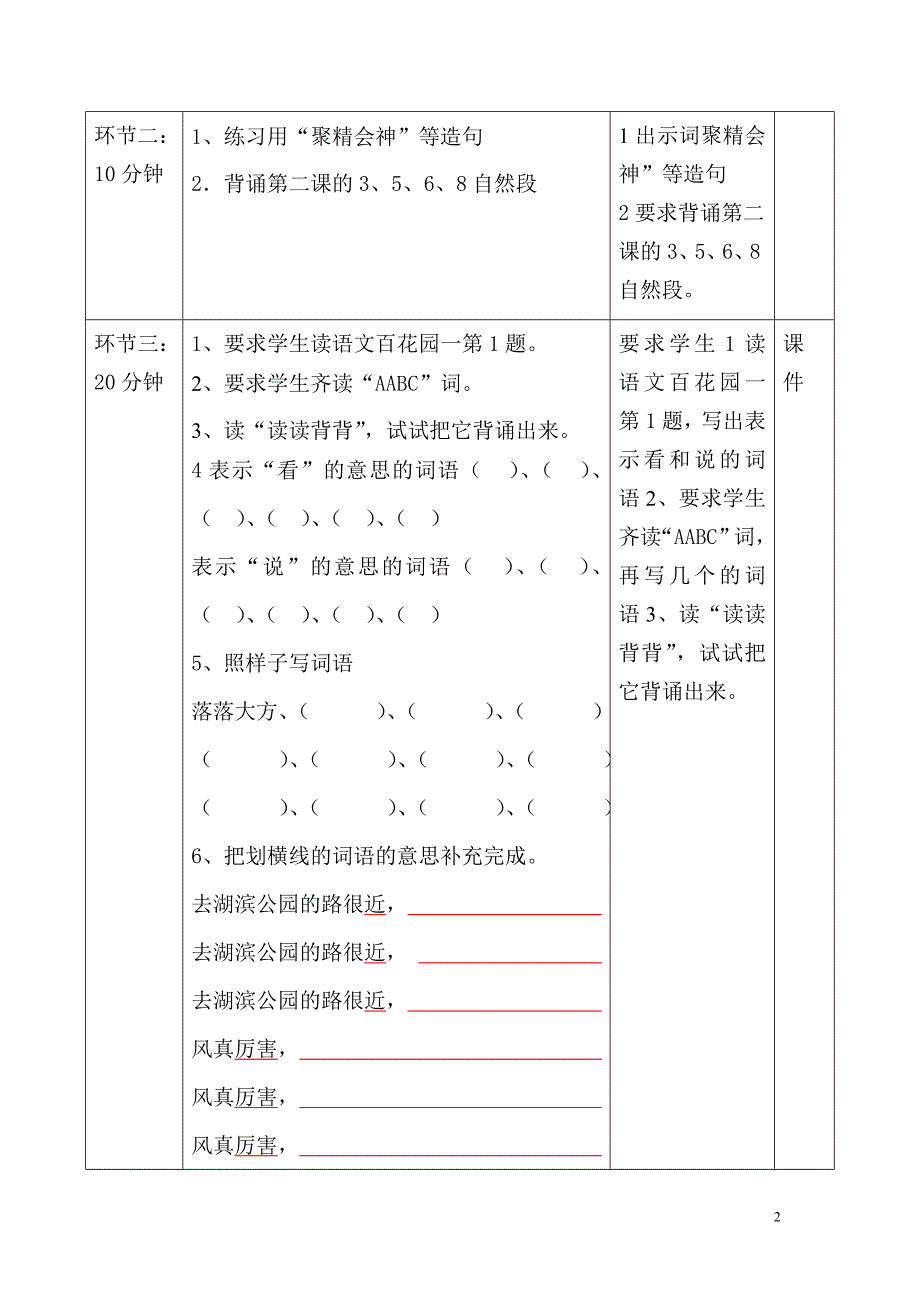 四年级下册语文复习导学案1_第2页