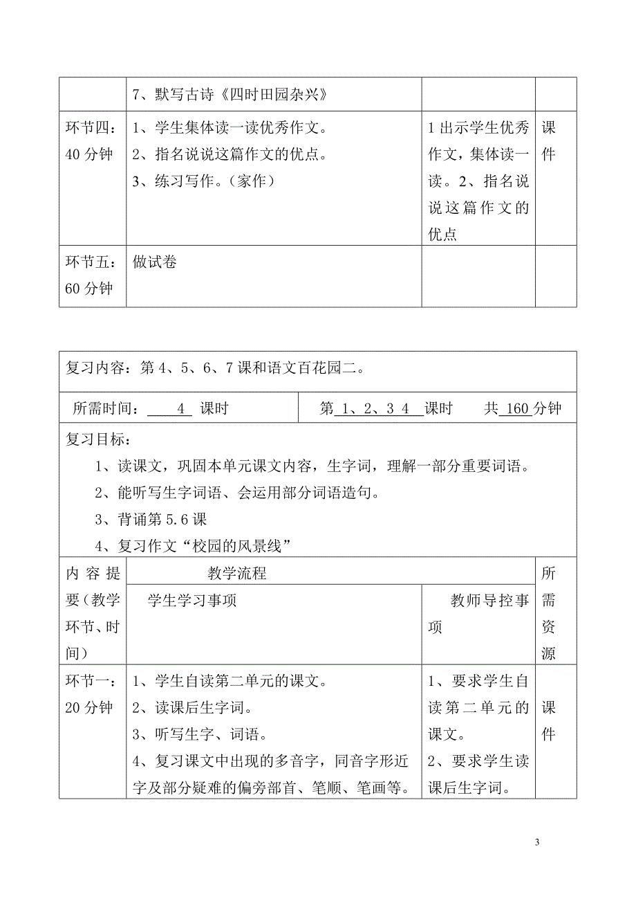 四年级下册语文复习导学案1_第3页