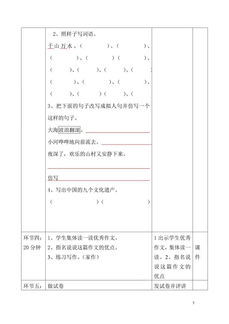 四年级下册语文复习导学案1_第5页