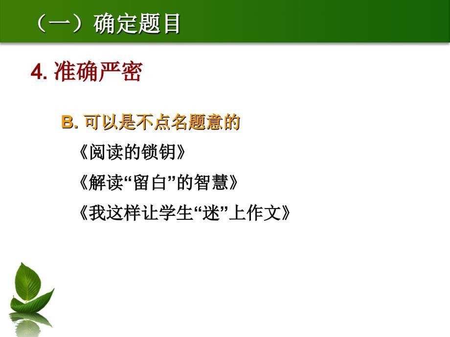 论文、案例及叙事讲座演示稿_第5页