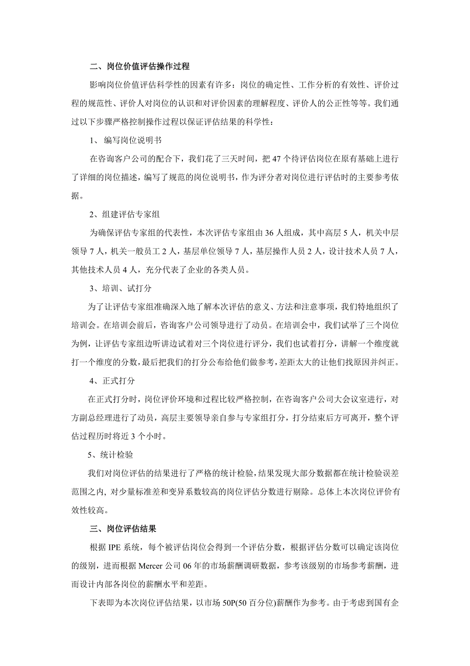 岗位价值评估在薪酬设计中的应用_第2页