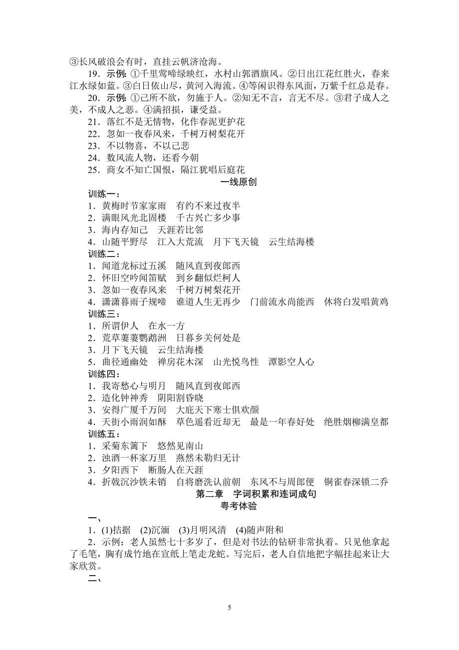 广东省中考语文复习八大类题题的答案_第5页