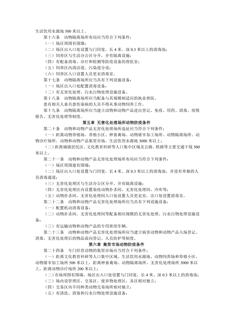 动物防疫跫蟛榘旆doc_第3页