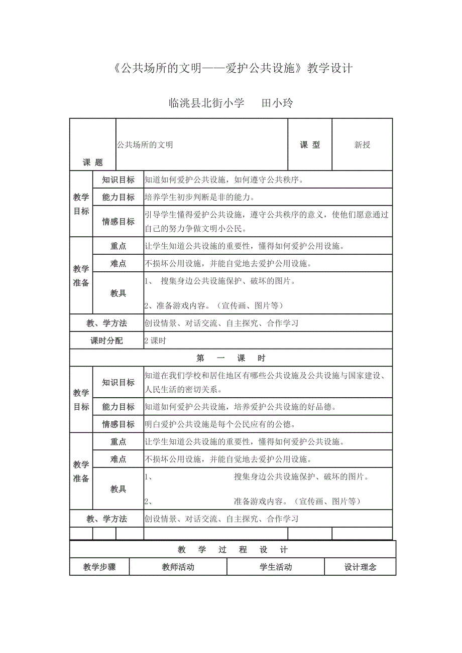 公共场所的文明教案及说课稿_第4页