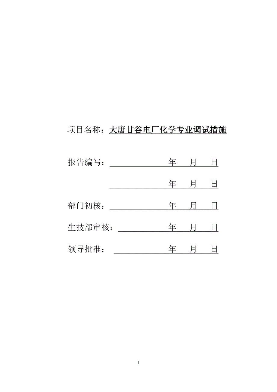 大唐甘谷电厂以大代小2300MW技改_第2页