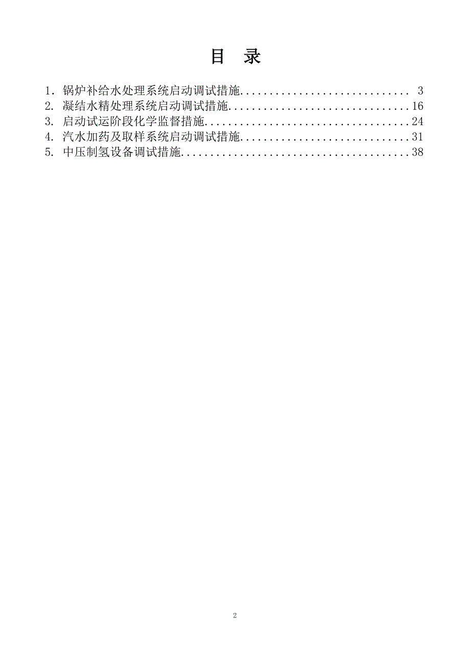 大唐甘谷电厂以大代小2300MW技改_第3页