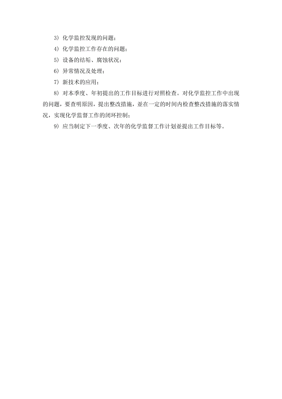 电厂化学监督总结报表要求_第2页