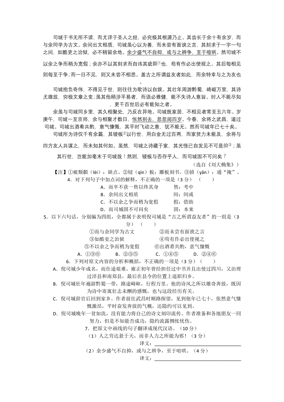 合肥市2011年高三第一次教学质量检测_第3页