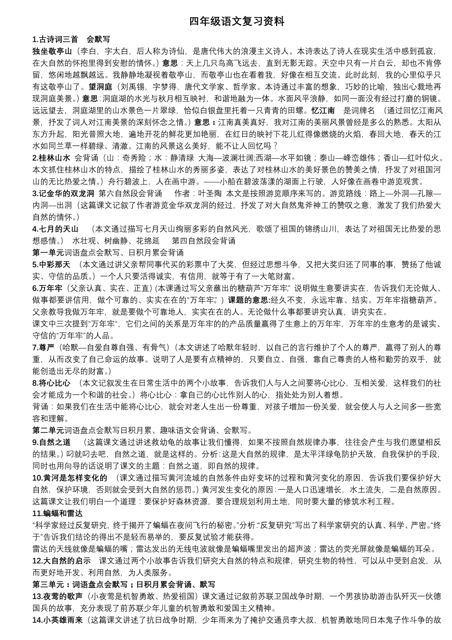 四年级下册语文期末考试复习资料精缩版_第1页