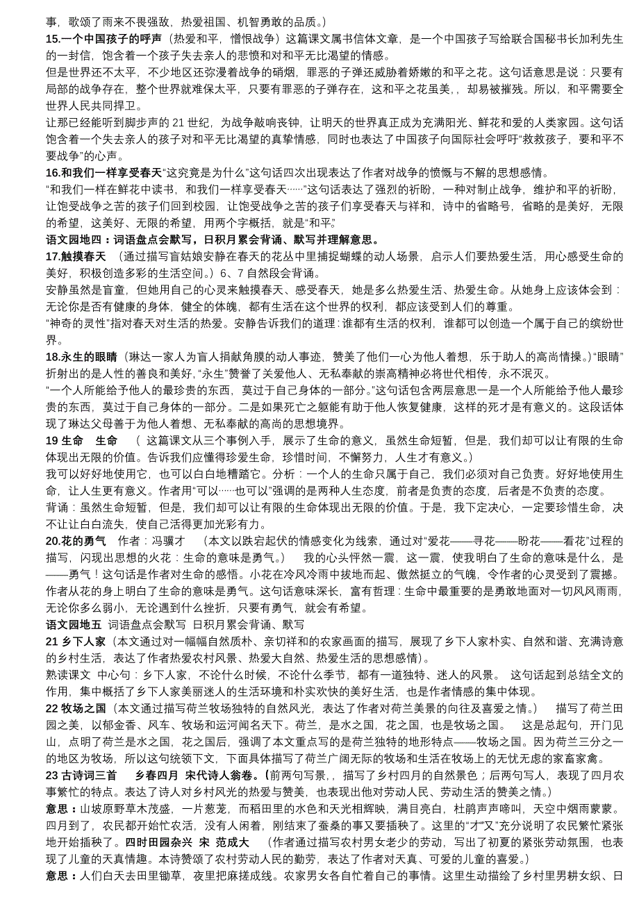 四年级下册语文期末考试复习资料精缩版_第2页