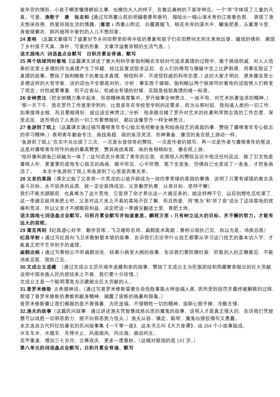 四年级下册语文期末考试复习资料精缩版_第3页