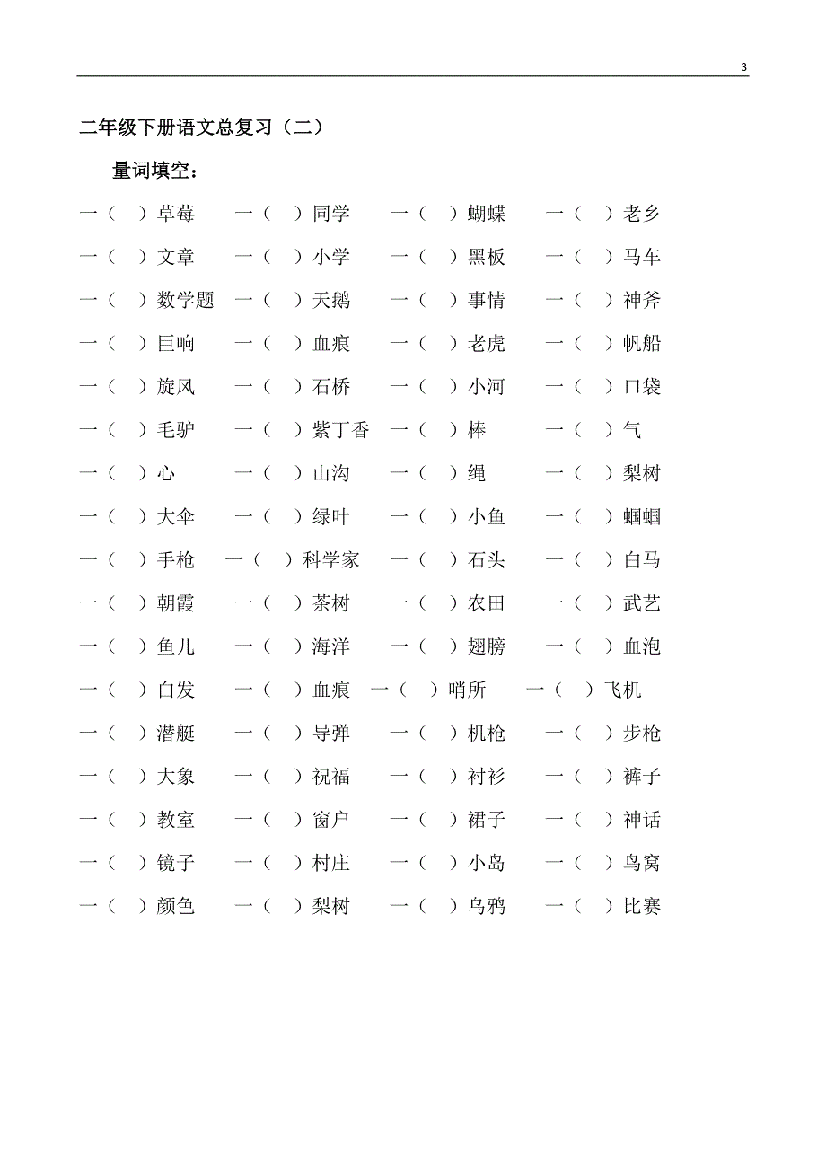 二年级上册语文近、反义词及多音字等_第3页