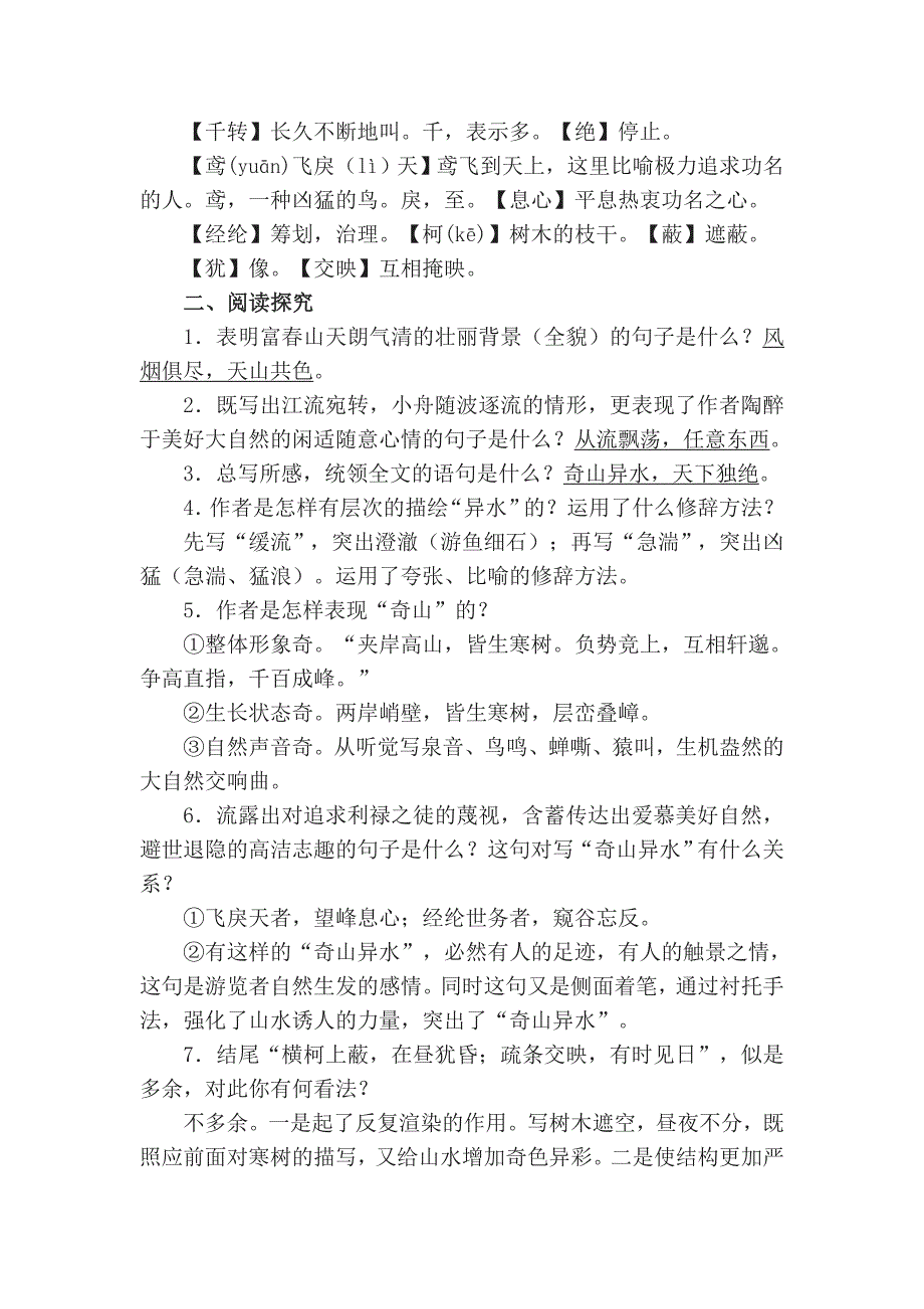 八年级语文下册文言诗词重点难点_第2页