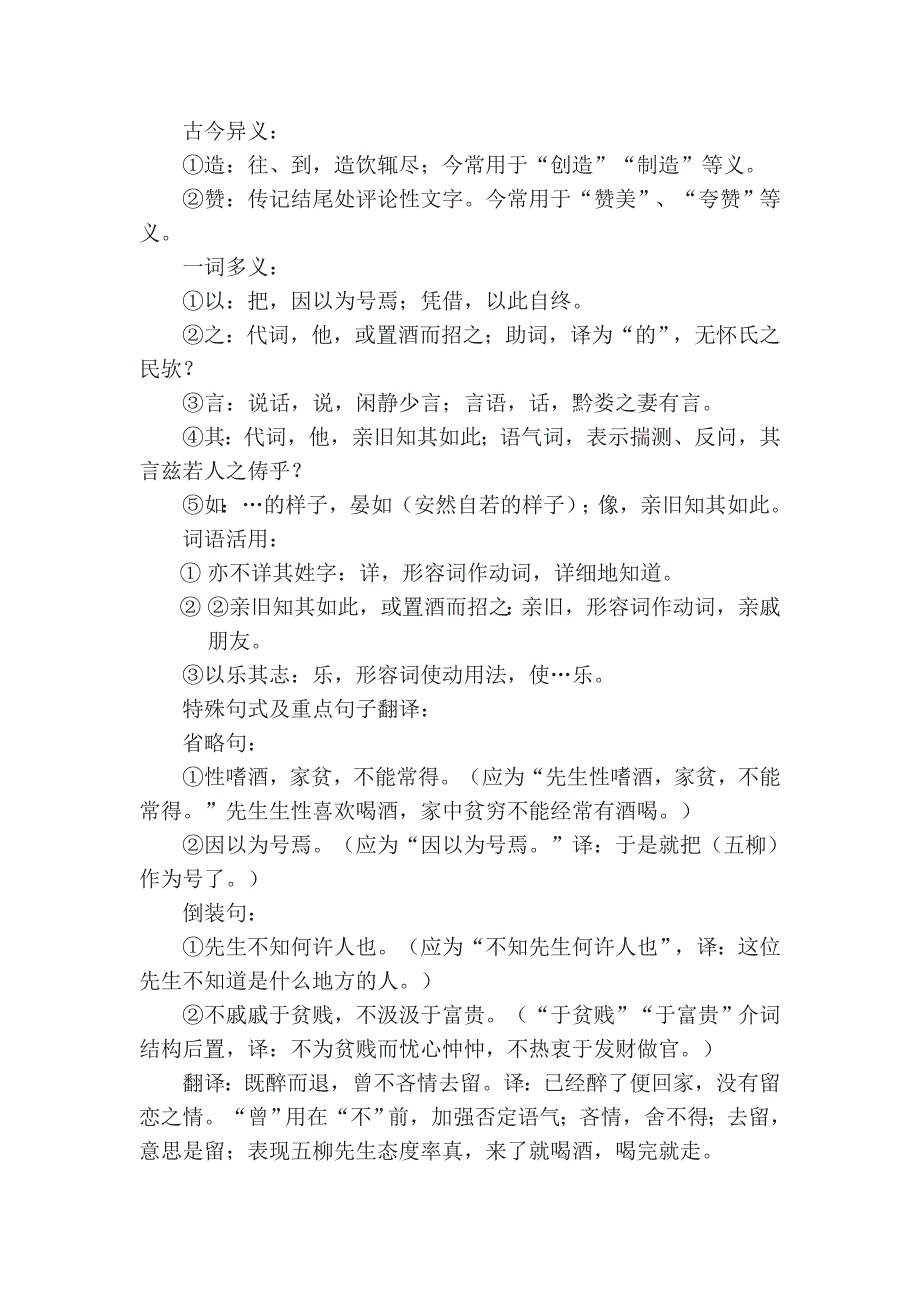 八年级语文下册文言诗词重点难点_第4页