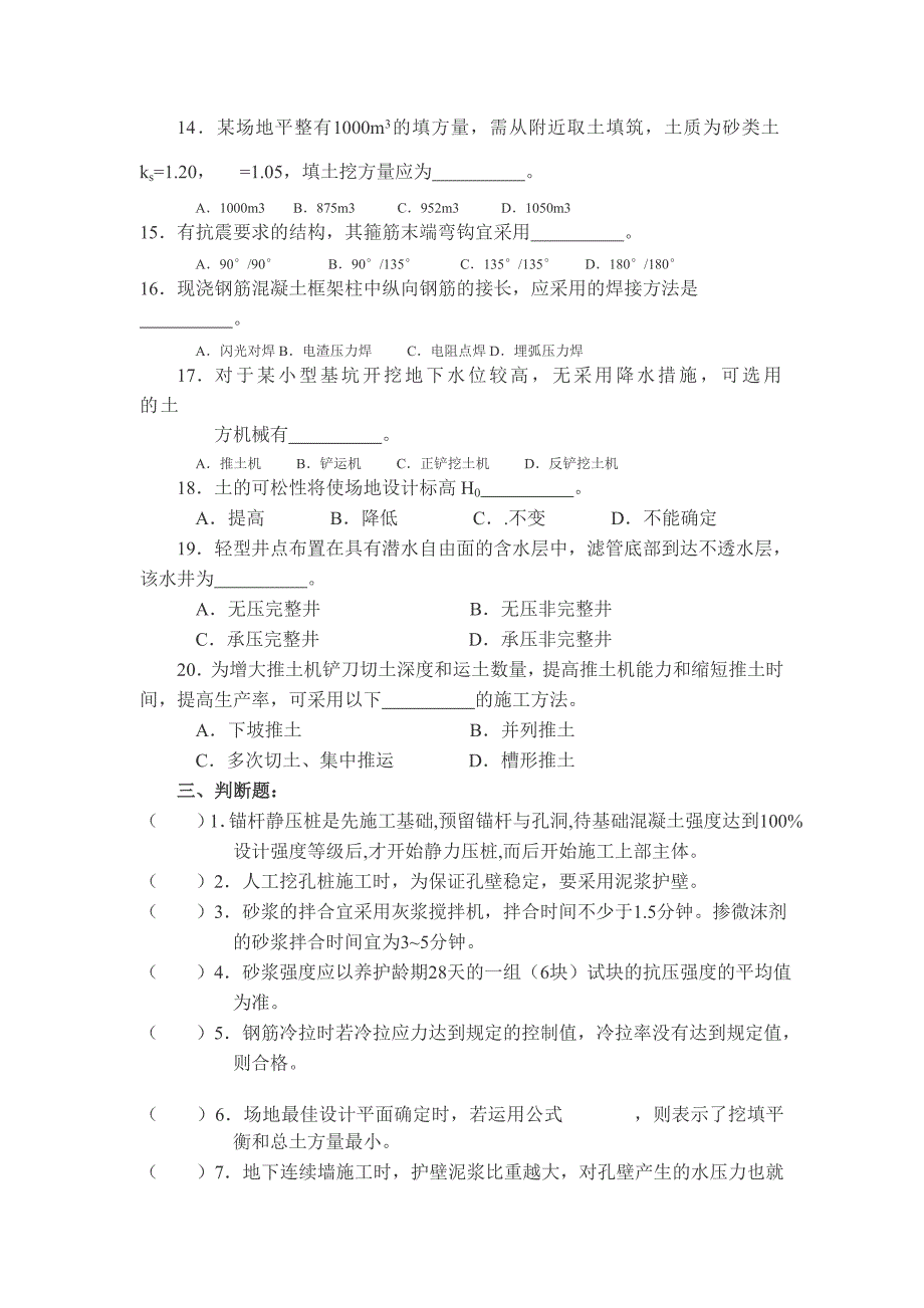 土木工程施工员考试试题_第4页