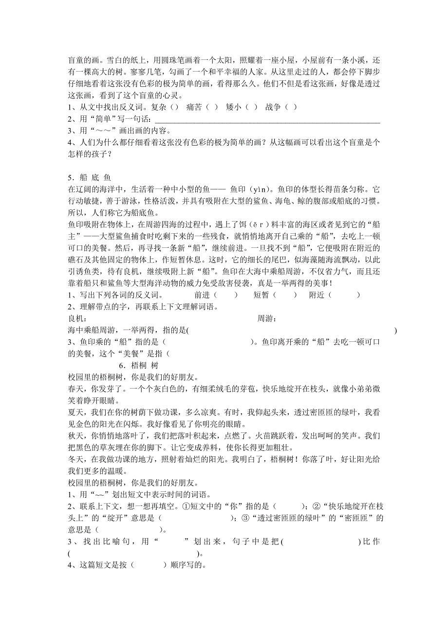 人教版小学三年级语文下册课内阅读_第2页