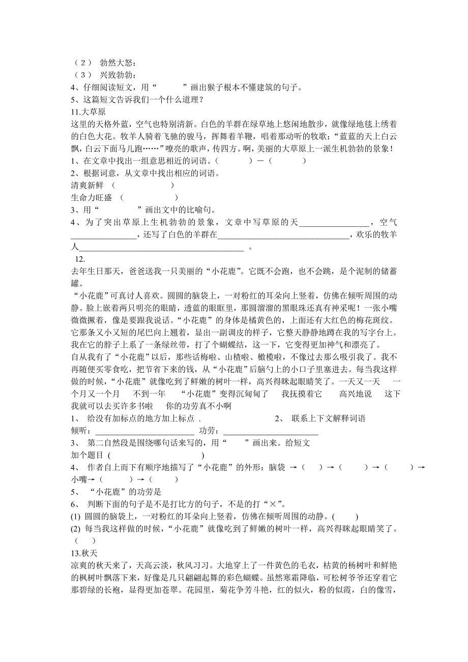 人教版小学三年级语文下册课内阅读_第5页