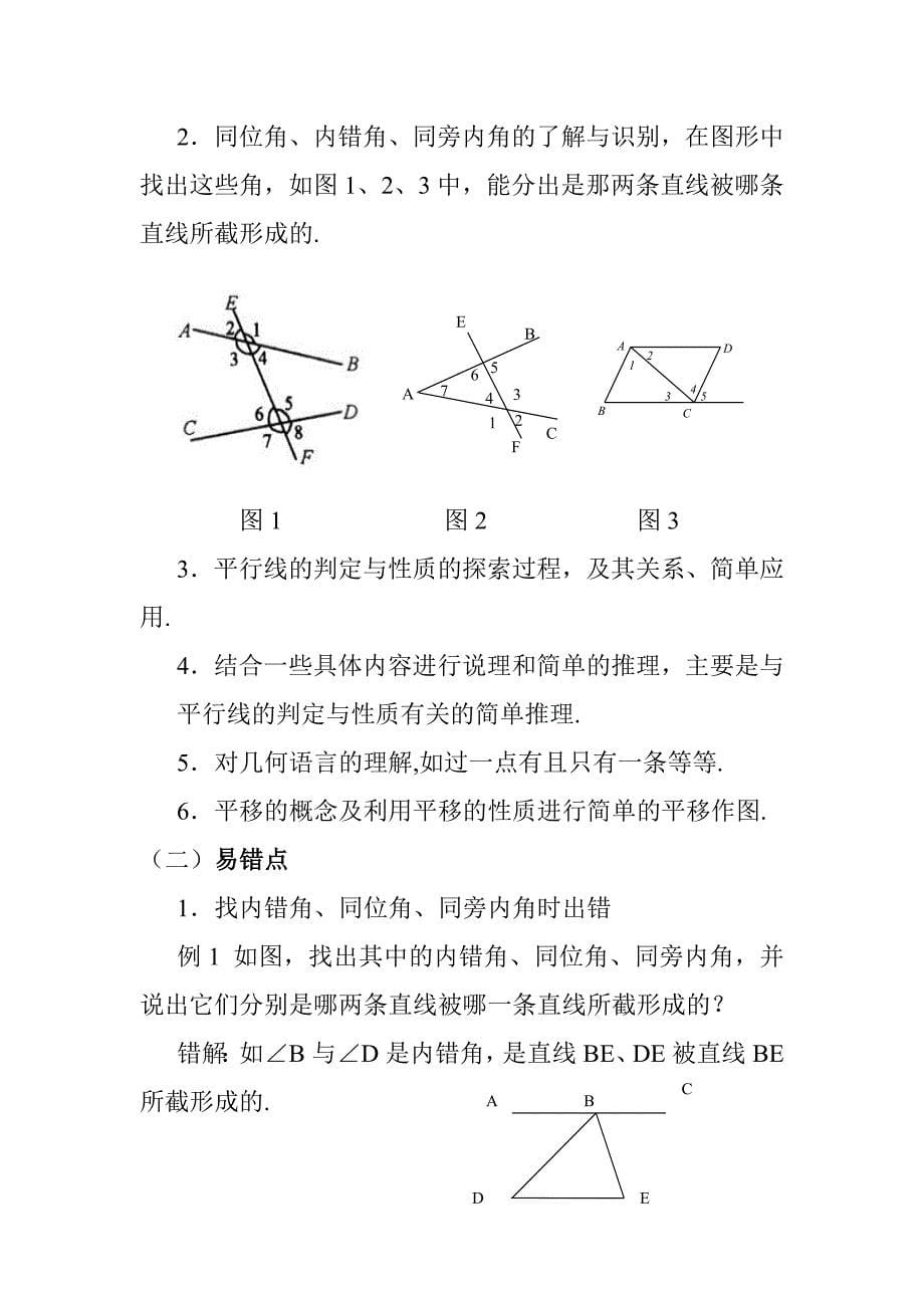 学生学习空间与图形的重点难点易错点知识梳理_第5页