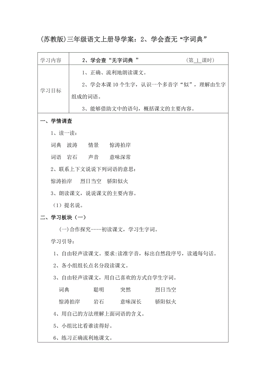 苏教版《学会查“无字词典”》_第1页