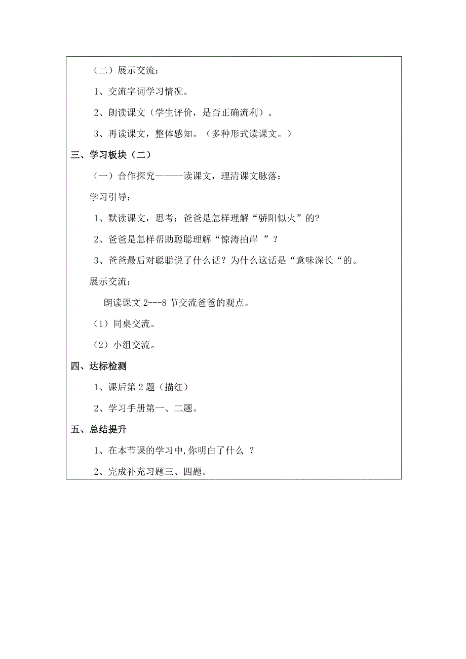 苏教版《学会查“无字词典”》_第2页