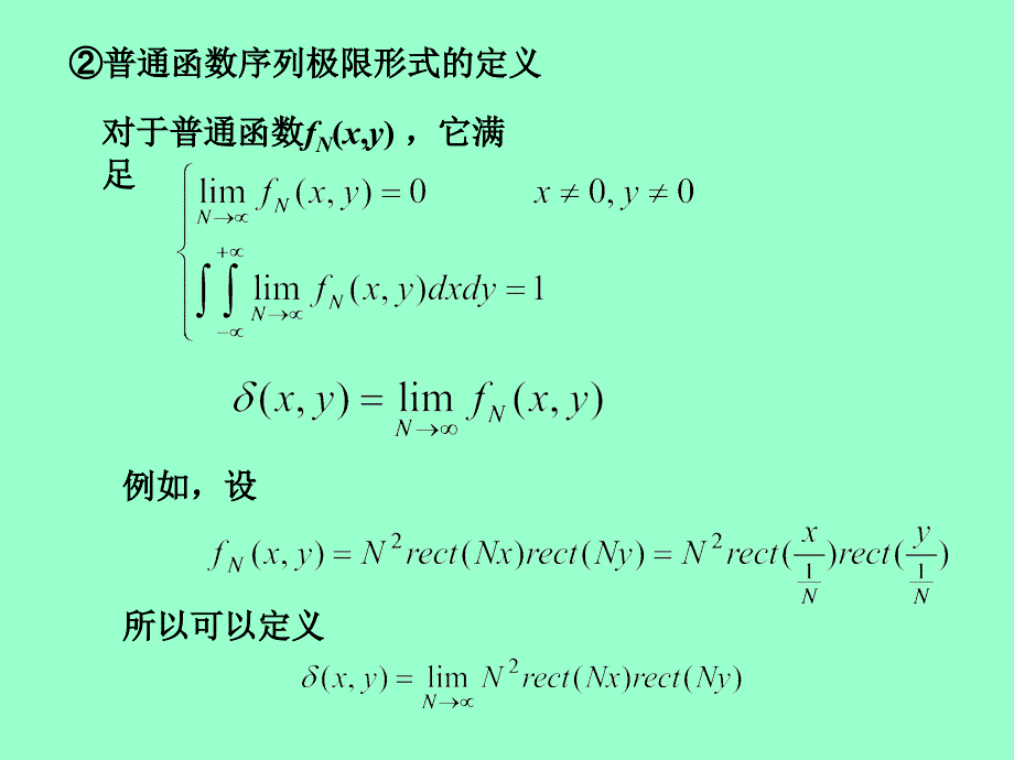 信息光学(第一章第2、3、4、5、6节)_第2页