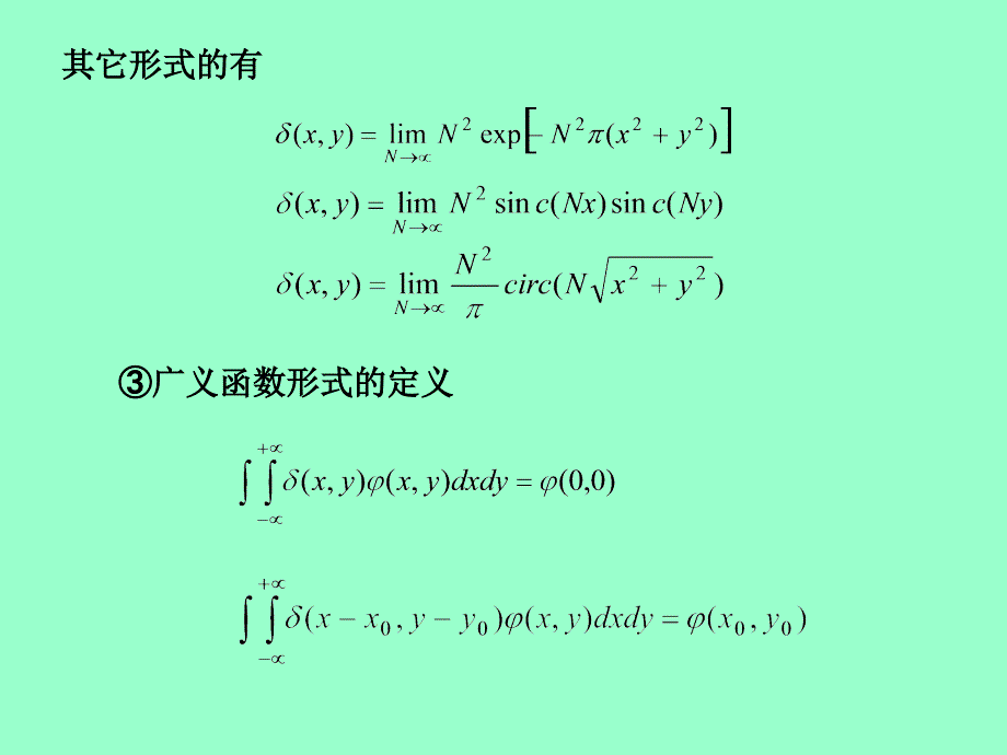 信息光学(第一章第2、3、4、5、6节)_第3页