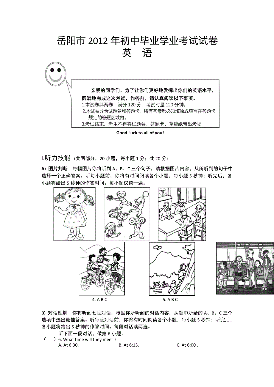 岳阳市2012年初中毕业学业英语试题_第1页