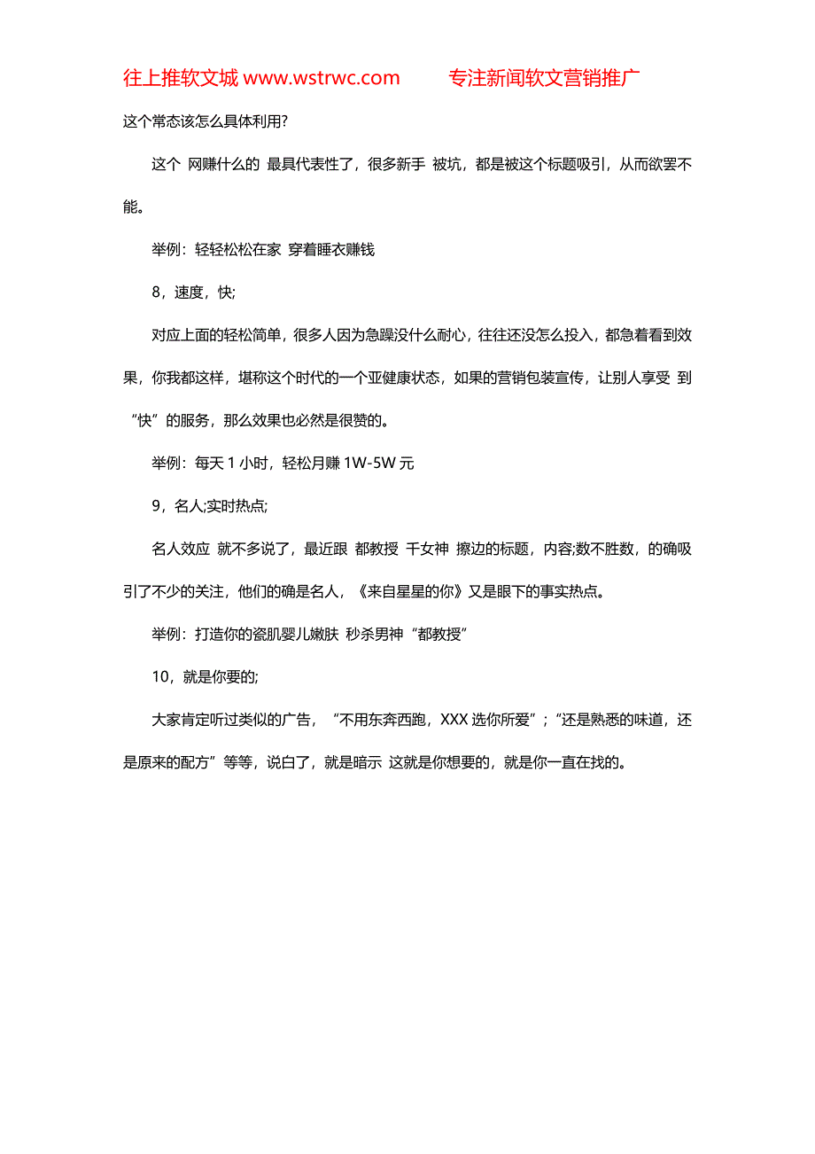 常用的十个可以利用人性的几个标题关键词技巧_第3页