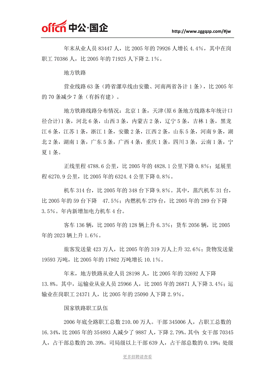 北京铁路局笔试重点,看了基础分数都能拿到_第3页