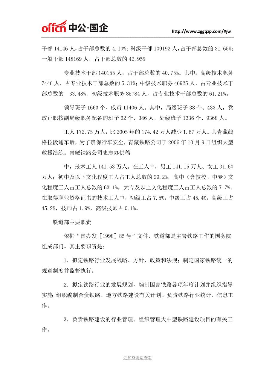 北京铁路局笔试重点,看了基础分数都能拿到_第4页