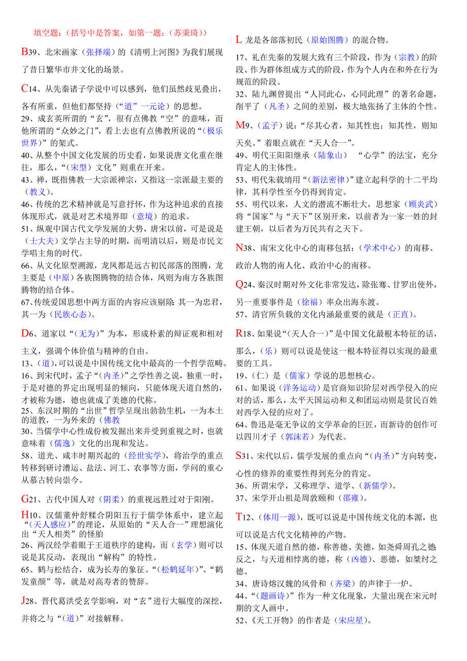 传统文化复习整理版_第1页