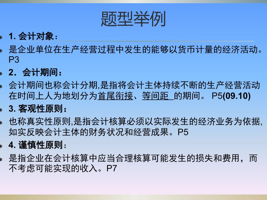 会计基础第1章总论习题_第2页