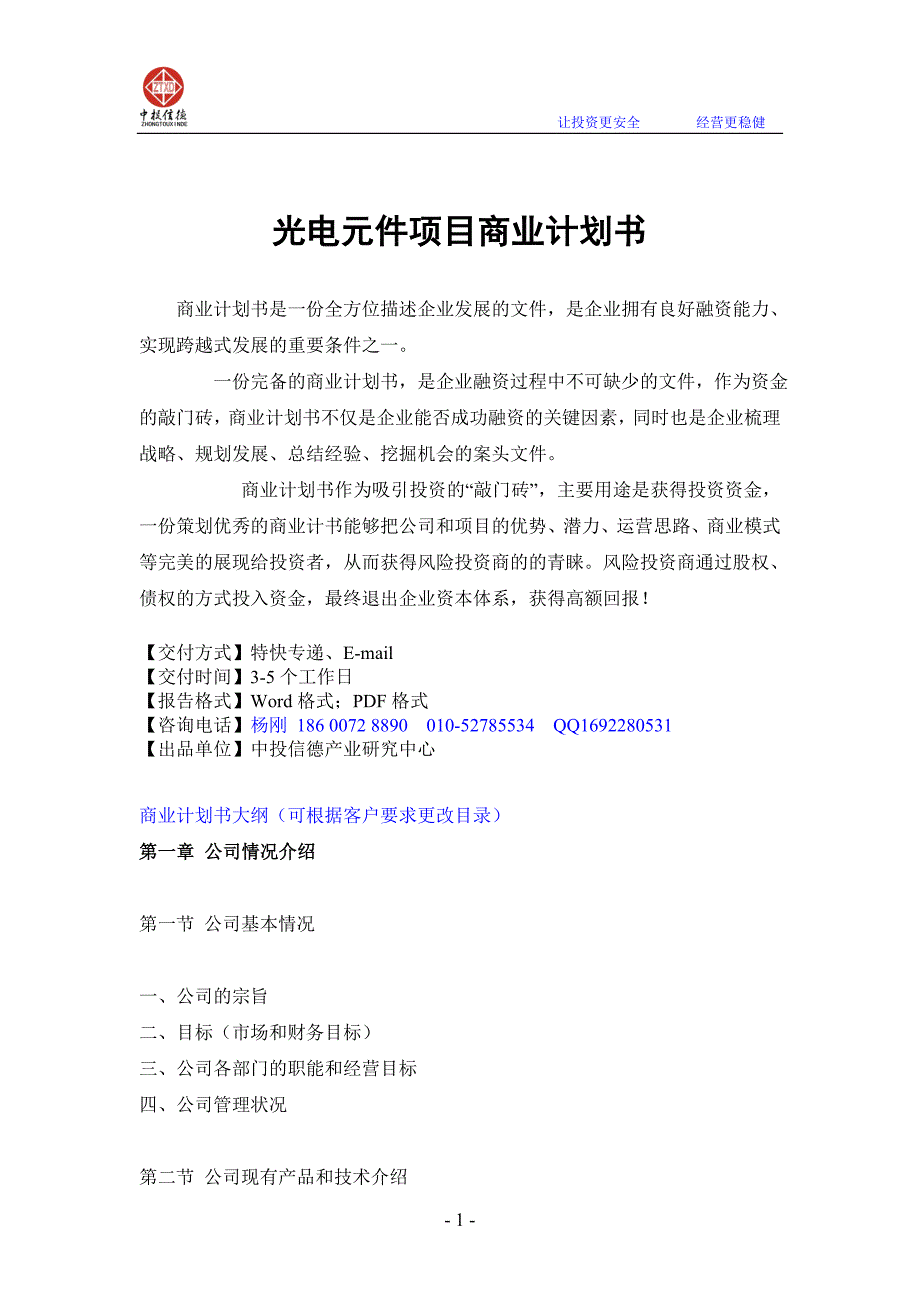 光电元件项目商业计划书_第1页