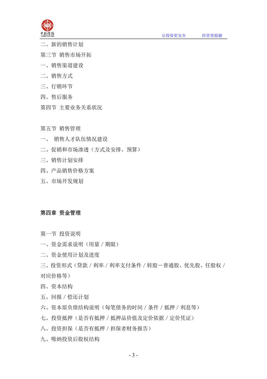 光电元件项目商业计划书_第3页