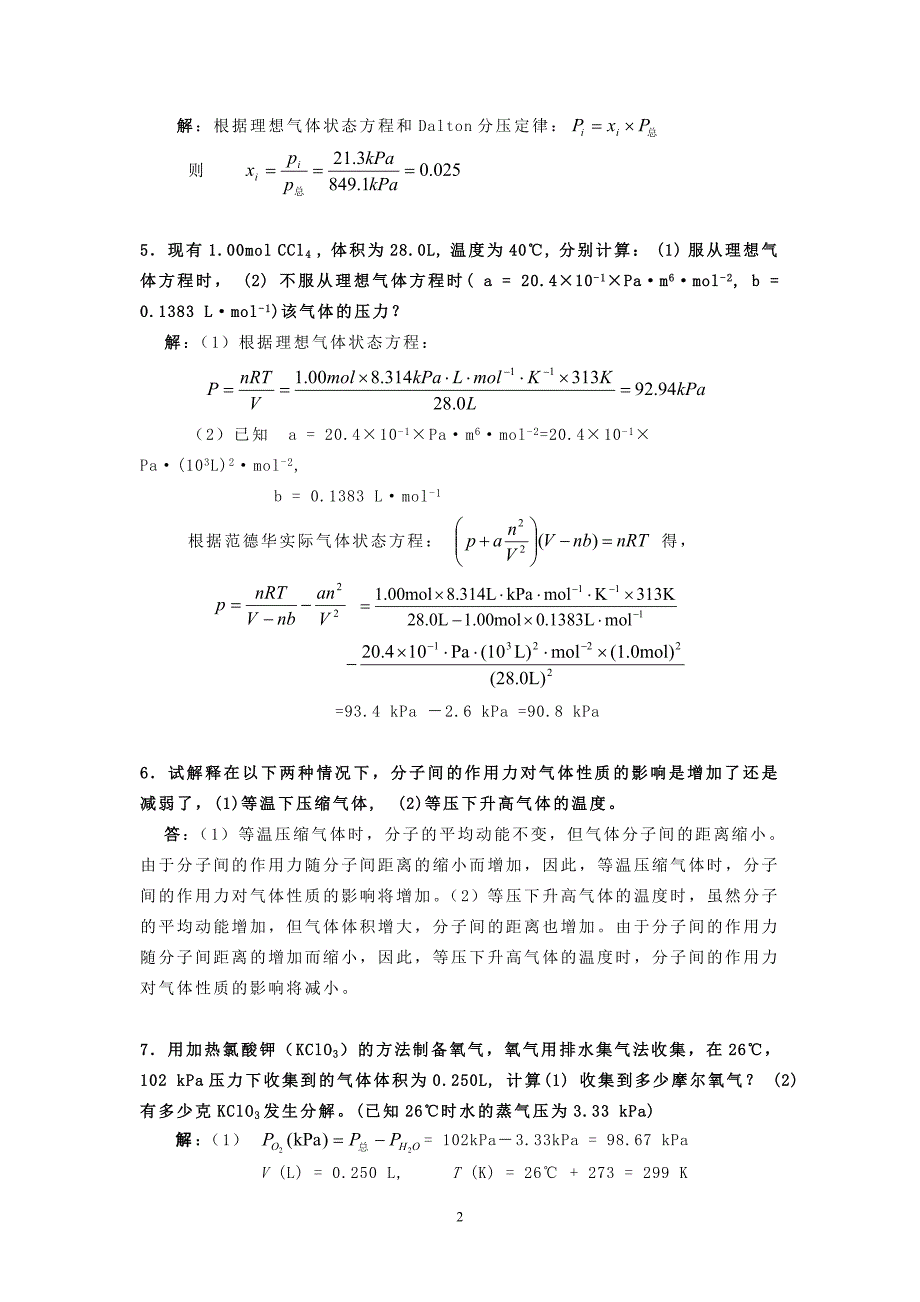 《气体》习题及全解答_第2页