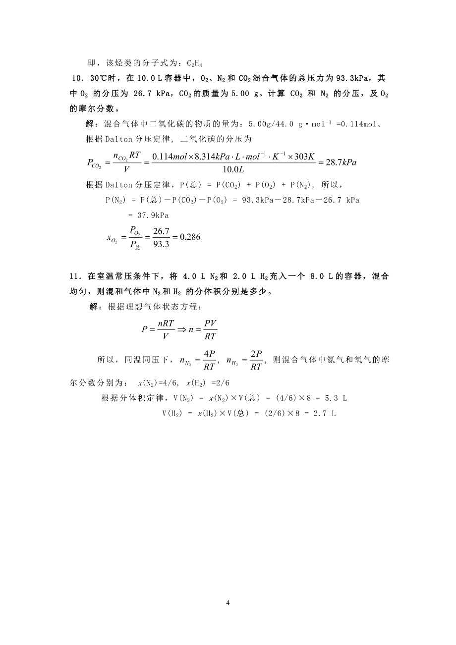 《气体》习题及全解答_第4页