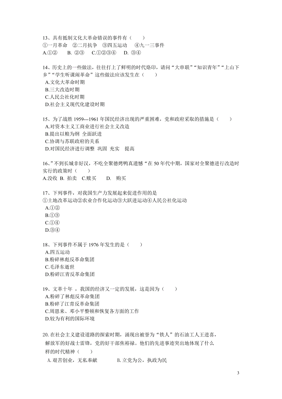 八年级历史下册第二单元测试卷_第3页