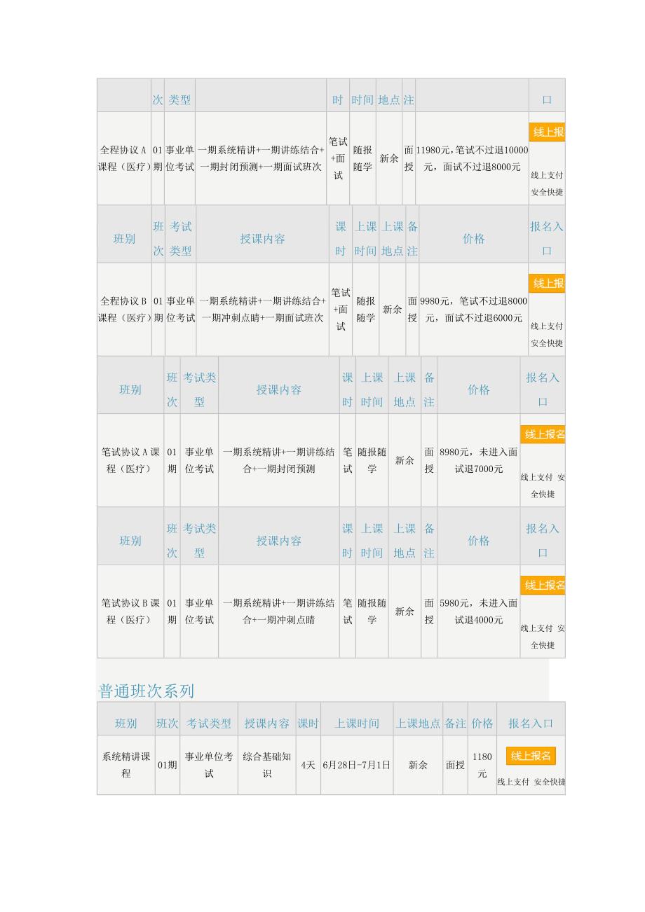 江西新余事业单位招聘全新笔试课程体系_第2页