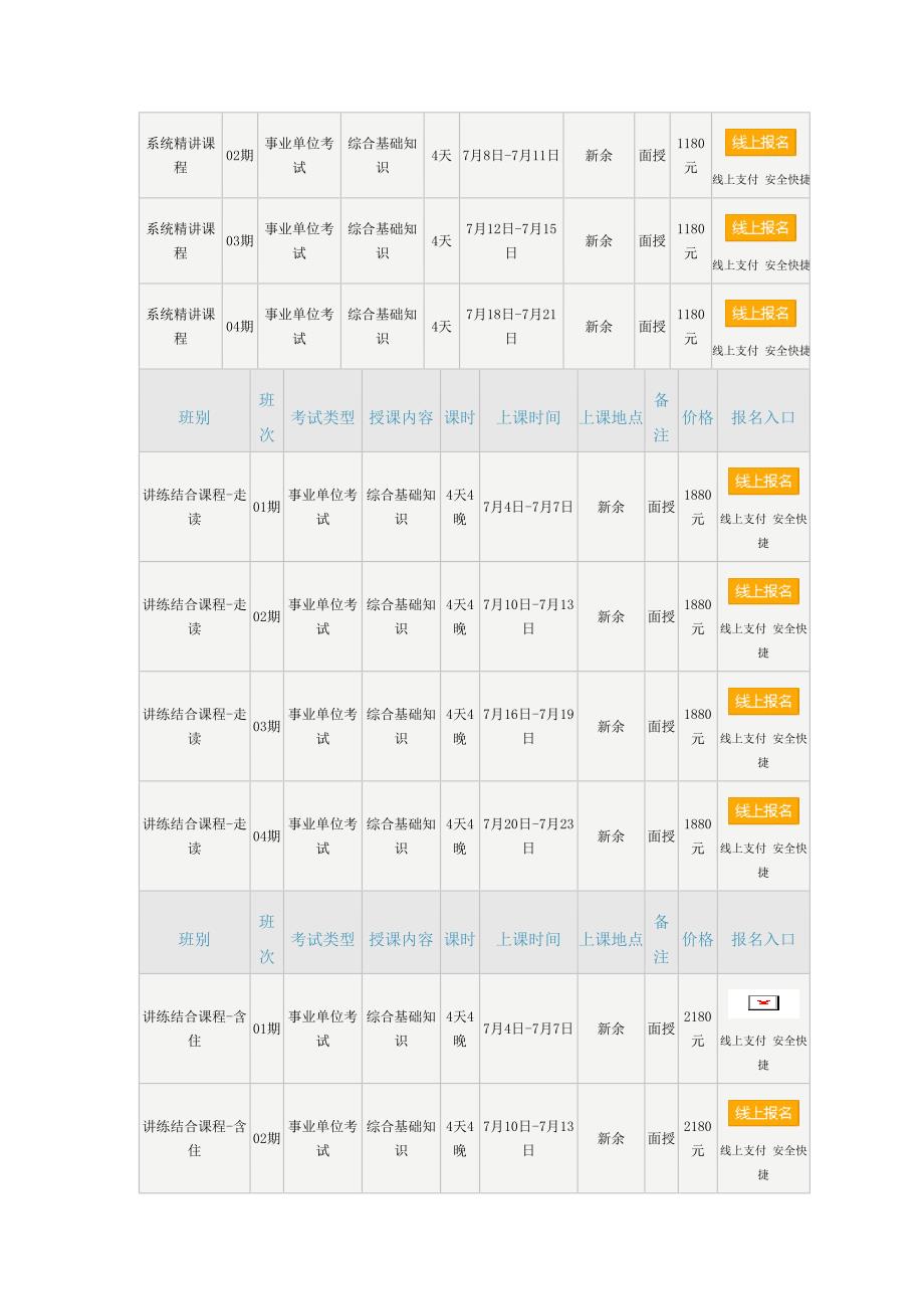 江西新余事业单位招聘全新笔试课程体系_第3页